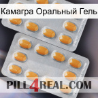 Камагра Оральный Гель cialis4